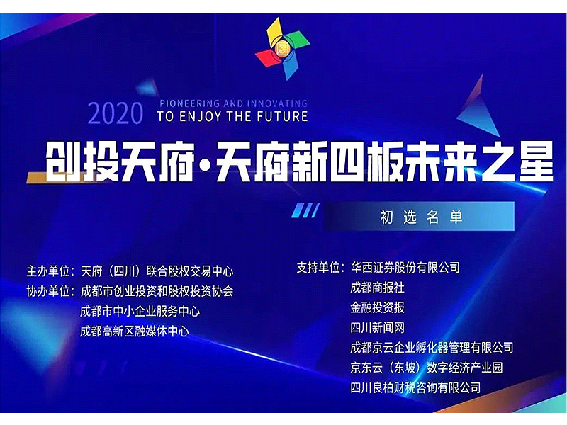 云華教育集團參選“天府未來之星”進入30強