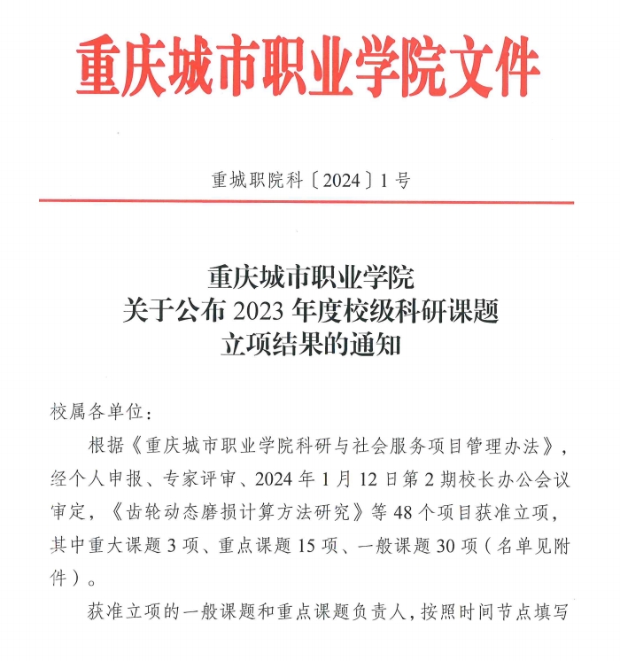 重慶城市職業(yè)學(xué)院·航空學(xué)院王陽(yáng)、馬世芳獲“重慶城市職業(yè)學(xué)院2023年度校級(jí)科研課題”立項(xiàng)