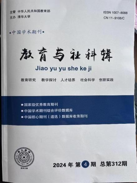 德宏師范高等專(zhuān)科學(xué)?！そ煌▽W(xué)院王瑩老師《新時(shí)代民航高校民航專(zhuān)業(yè)大學(xué)管理模式的創(chuàng)新與實(shí)踐》獲《教育與社科輯》刊發(fā)