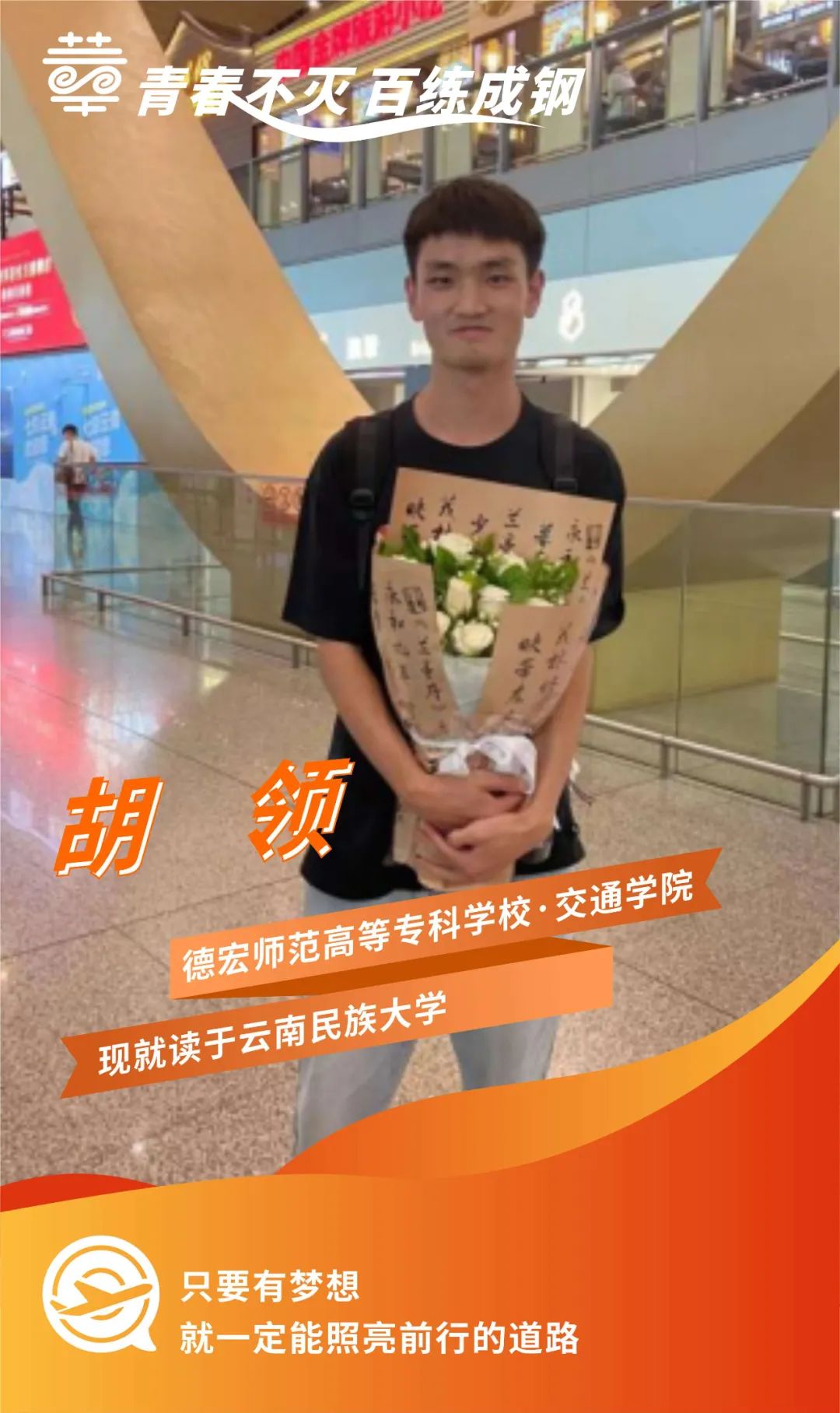 夢(mèng)想照亮前行之路