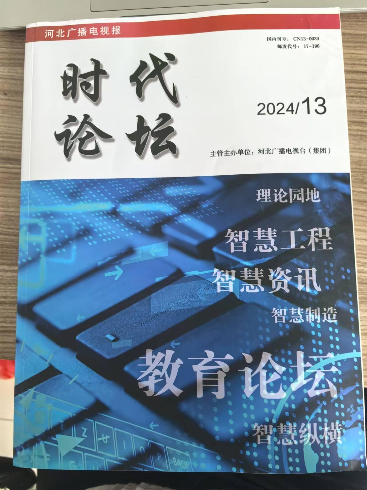 德宏師范高等專(zhuān)科學(xué)?！そ煌▽W(xué)院彭亞娟老師《基于風(fēng)險(xiǎn)管理的民航安檢模式創(chuàng)新》獲《時(shí)代論壇》刊發(fā)
